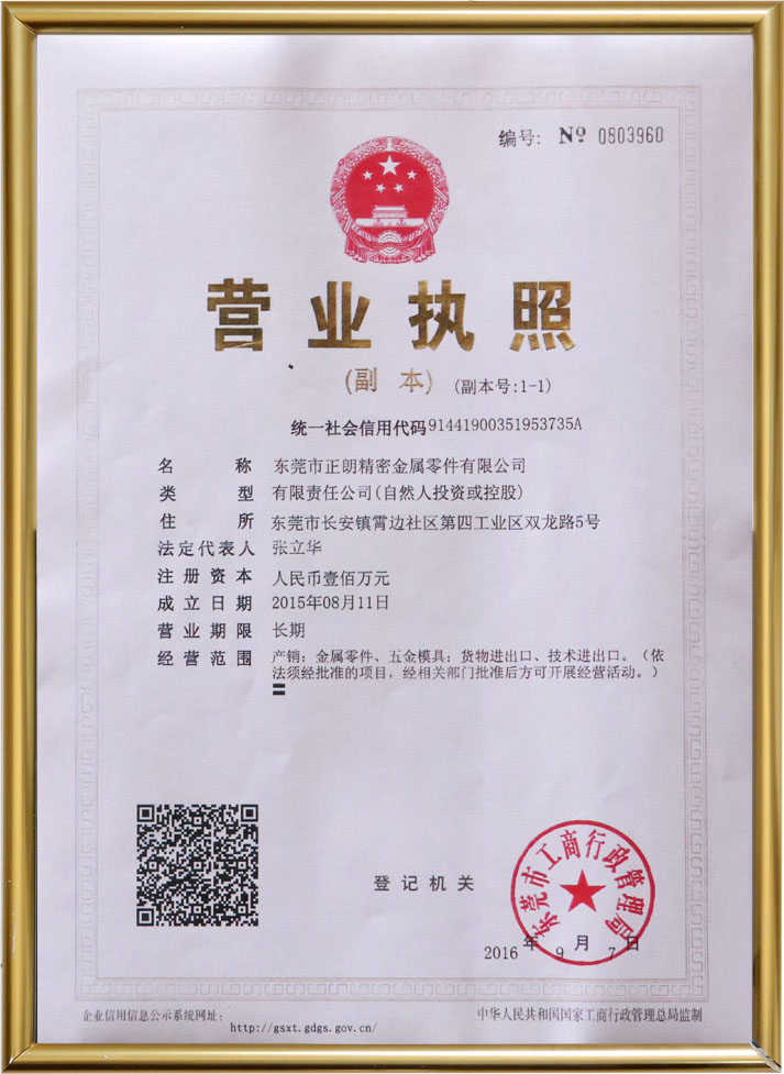 營業執照
